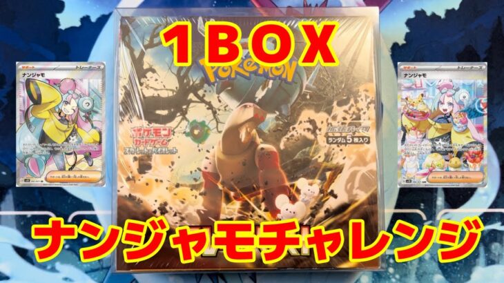 【ポケカ】ナンジャモが欲しい‼︎クレイバーストBOX開封♪