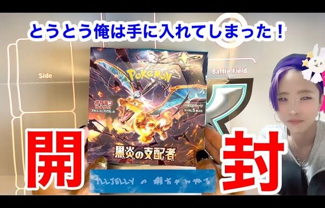 【ポケカ】初のBOX開封応援して！【開封】#ポケモンカード#開封#新弾