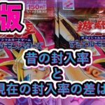 【＃遊戯王】懐かしいカードのオンパレード！！絶版BOXを開封して奇麗な状態のカードをGETする。