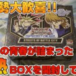 【遊戯王／BOX開封】俺たちの青春！初期モンスターが詰め込まれた神箱を開封【SPEED DUEL STREET OF BATTLE CITY】