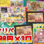 【ポケカ】Bee本舗の5万円激レアBOXオリパで爆アドを狙いつつ夏休み限定のスクラッチで奇跡を起こしてみた【ポケモンカード】