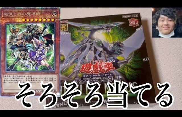 「開封動画」DUELIST NEXUS 1ボックスでそろそろ結束と絆の魔術師を当てる！