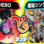 【#遊戯王】思わず笑っちゃう凶悪すぎるカード達ｗｗｗ「罪宝HERO」vs「遅延シンクロダーク」【#対戦】