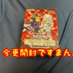 【遊戯王】LEGENDARY DUELISTS SEASON3 開封