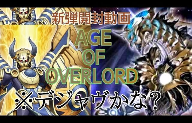 【遊戯王OCG新弾開封】※サムネイルで色々ネタバレしちゃってます