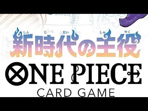 【ONE PIECEカードゲーム】ワンピースカードゲーム – ブースターパック 第5弾 新時代の主役【1BOX開封動画】