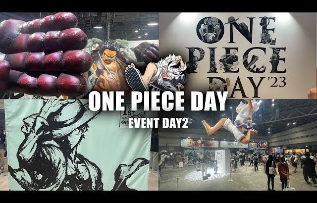 【神イベント】ONE PIECE DAYに招待されたので参加してみたら最高すぎた!