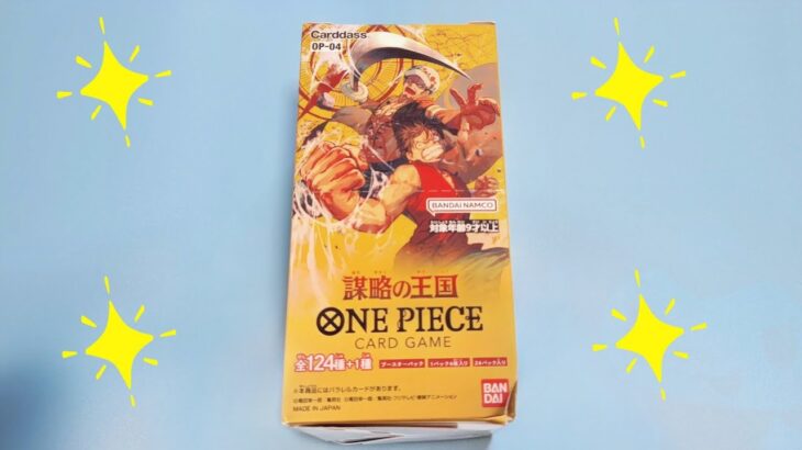 ONE PIECEカードゲーム謀略の王国を1BOX開封してみた