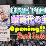 【ONE PIECE】最新弾　新時代の主役　Opening 2nd box