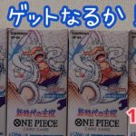 【ONEPIECE カード】新時代の主役 開封 1BOX目