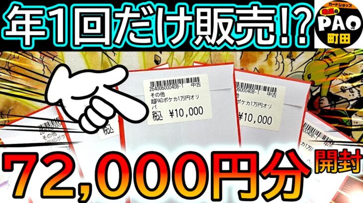 [ポケカ]超PAOの日‼️7万円分オリパを開封した結果www[ポケカ開封]