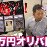 【ポケカPSA】10万円オリパ開封　徹底検証