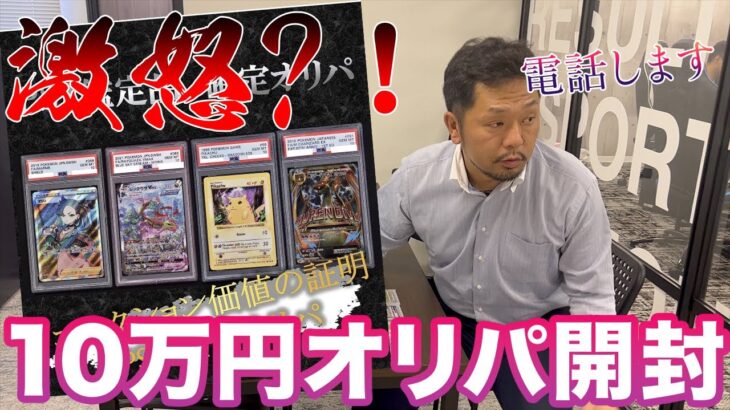 【ポケカPSA】10万円オリパ開封　徹底検証