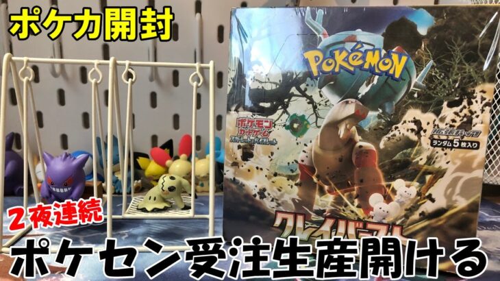 【ポケカ開封】受注生産クレバでナンジャモ呼ぶ Part2