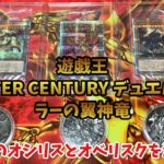 遊戯王 QUARTER CENTURY デュエルセット ラーの翼神竜 開封紹介してみた