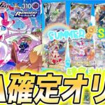 【ポケカ】即完売したSA確定オリパの内容がヤバすぎた！【ポケモンカード/いちごみるく】