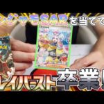 【ポケモンカード開封】受注生産分のクレイバーストでナンジャモSARを当てる⁉︎#60