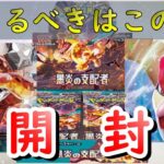 【ポケカ開封 】 SR2枚箱でウハウハ！　黒炎の支配者　ポケモンカード