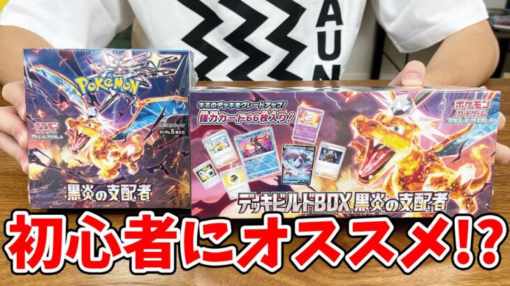 【開封】SR出やすい説!?ポケカ最新弾の『デッキビルドBOX』を開封したらSARが・・・【黒炎の支配者】