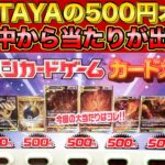 【ポケモンカードオリパ開封】TSUTAYAの500円自販機オリパ8口購入したらヤバイの出たwww【Pokemon】