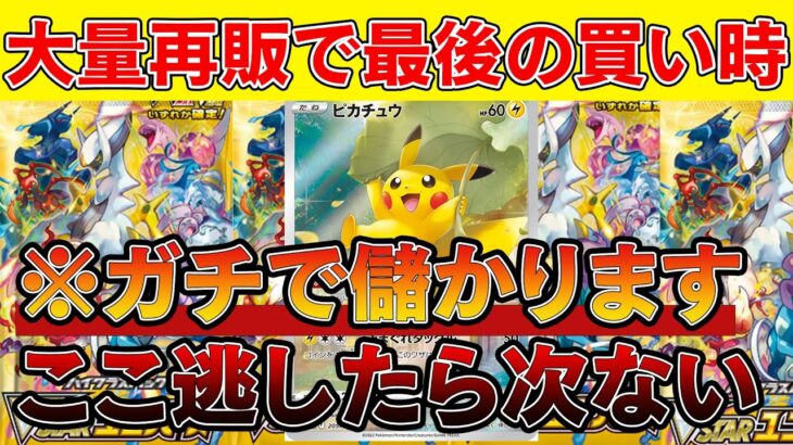 【爆益チャンス】Vユニ大量再販で最後の買い時！ここ逃したら一生後悔【ポケモンカード　高騰　ポケカ投資】