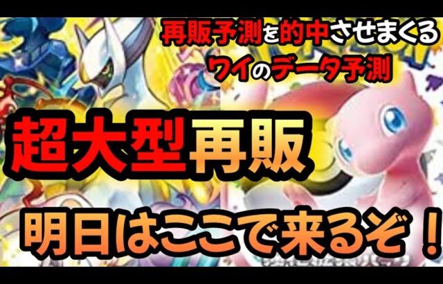 【#ポケカ再販】来るぞ！Vユニ、151大型再販！過去のデータから超当たる再販予測をお届けします！#ポケカ　#ポケモンカード