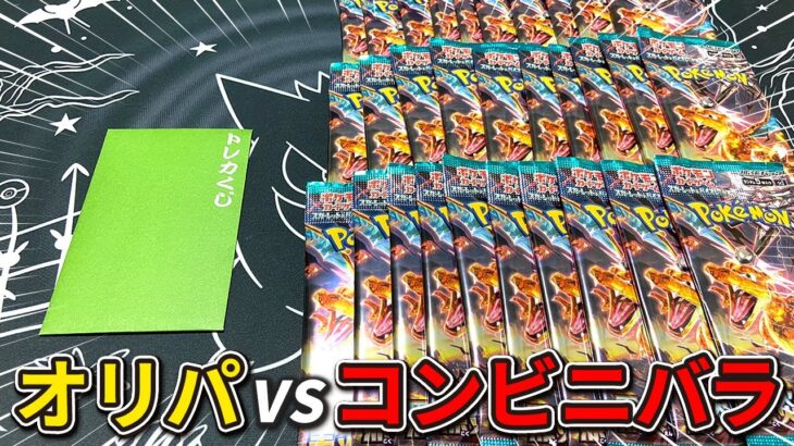 【ポケカ】 どちらがアド取れるの！？オリパVSコンビニバラパックの『黒炎の支配者』で開封対決したら色々と思い知ることになったんだが…【開封動画】【黒炎の支配者】【ポケモン】