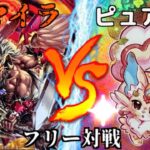 [#遊戯王]魔改造された新融合モンスター追加で展開力が爆発!!”キマイラ”VS”ピュアリィ” フリー対戦vol.253[#バズデュエル]