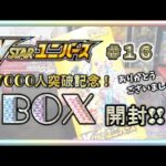 【ポケカ】Vstarユニバース BOX開封!! これは…テンションあがる⤴!!　Ｖstarユニバース＃１６【pokemon card game】