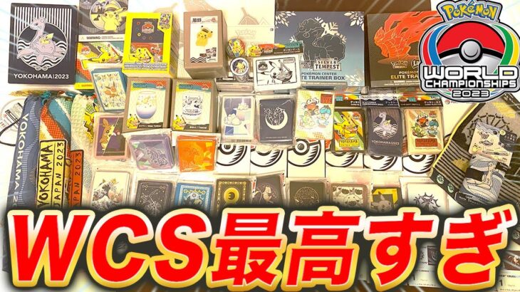 【ポケカ/WCS】ポケモンセンターワールドストアで大量に買い物してきました【ポケモンカード】