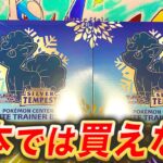 【ポケカ】WCSに行かないと日本では売ってない限定セットがヤバすぎた！【ポケモンカード】