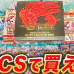 【ポケカ】WCSの会場や横浜で買えたパックを開封した結果がすごい！【ポケモンカード/エリトレ】