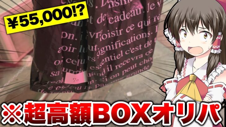 【ポケカ】強すぎるとYoutuberの中で話題のBOXオリパを開封したら歓喜の鐘の音が聞こえた【ゆっくり実況】関東購入代行メンバー新加入のお知らせとWCS2023の商品レビューも【WSC2023】