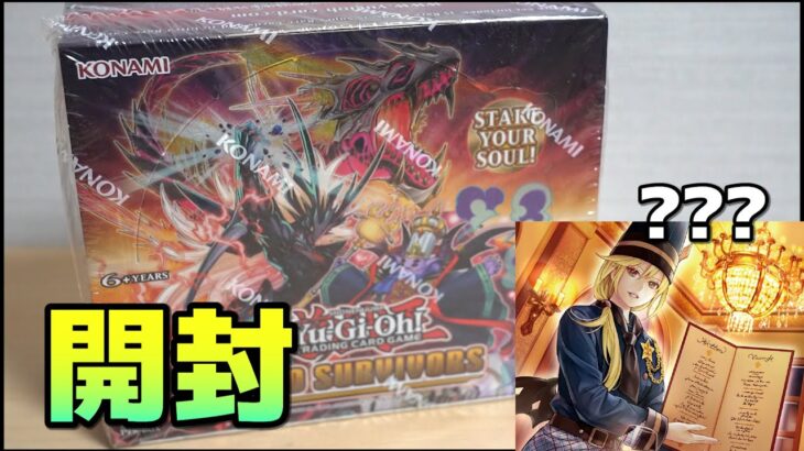 【遊戯王】言語はどちら？英語版「ワイルド・サバイバーズ」を開封！ Yugioh Wild survivors box opening