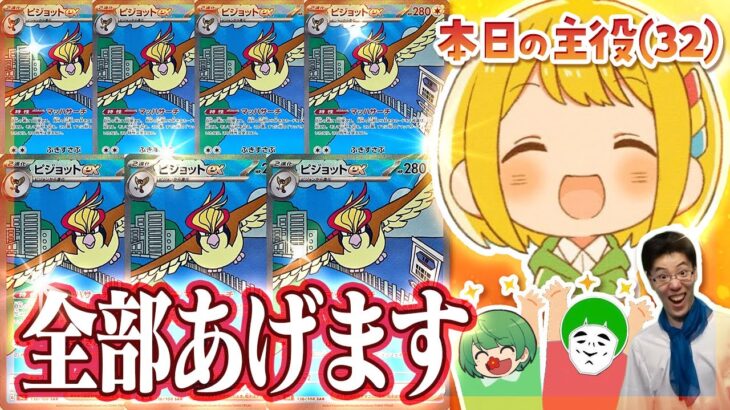 【ポケカ】とりっぴぃの誕生日にポケカを開封したら大量のピジョットexが出てきてプレゼントするドッキリwwww【神殿花鳥】