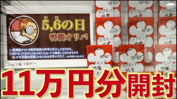 【開封動画】kolo屋コラボのオリパを11万円分開封してみた！【ポケカ】