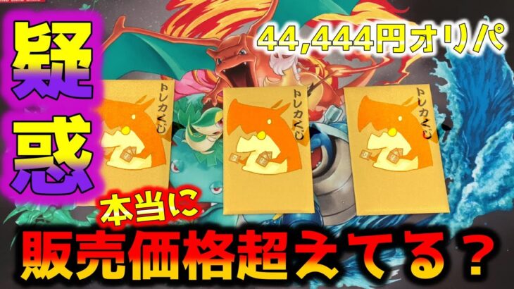 【ポケカ】悪夢再び。ドラスタの販売価格保証のオリパを開封したら誰も買わないような販売価格のカードが入ってた【ポケモンカード】