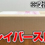 【ポケカ】大人気パック『クレイバースト』の受注生産分が届いたゾ!!【ポケモンセンターオンライン】