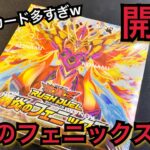 【遊戯王ラッシュデュエル】開封！轟炎のフェニックス ガイアのオーバーラッシュほしすぎ！！他にも叡智なカードおおすぎんか。。絵違いも