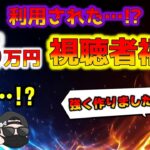 【騙された】視聴者さんから激熱だから買いませんか？と言われて買った福袋がただの在庫処分ポケモンカード袋でした【ポケカ】