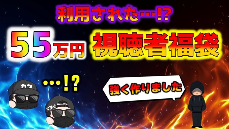 【騙された】視聴者さんから激熱だから買いませんか？と言われて買った福袋がただの在庫処分ポケモンカード袋でした【ポケカ】