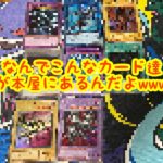 【遊戯王】なんでこんなカードが本屋にあるんだよ！ｗｗ購入品紹介！！【ブックマーケット打田店】