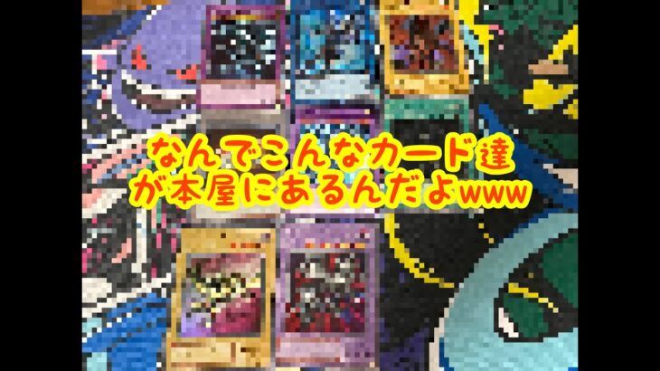 【遊戯王】なんでこんなカードが本屋にあるんだよ！ｗｗ購入品紹介！！【ブックマーケット打田店】