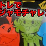 【ポケカ】アルセウスとパルデアのエリトレを一気に開封する！