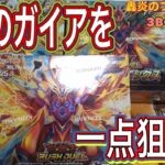 【遊戯王】ラッシュデュエル、轟炎のフェニックスを開封して、ガイアをぶち抜いてみた！！