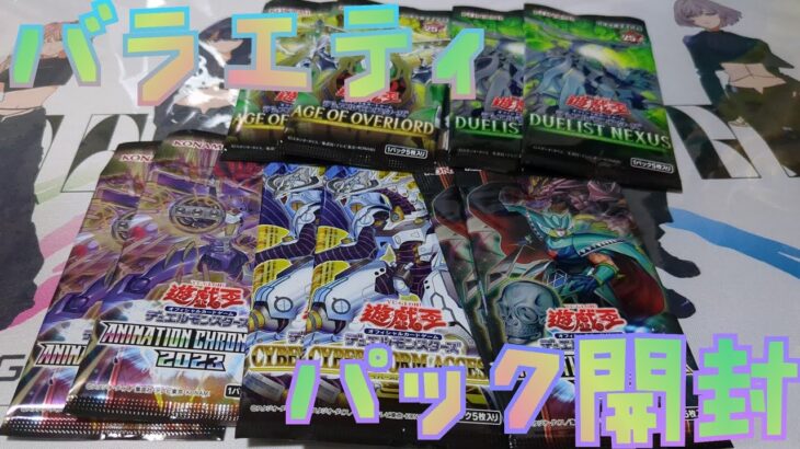 【#遊戯王】バラエティパック開封！ブルーアイズチャレンジもしていく！