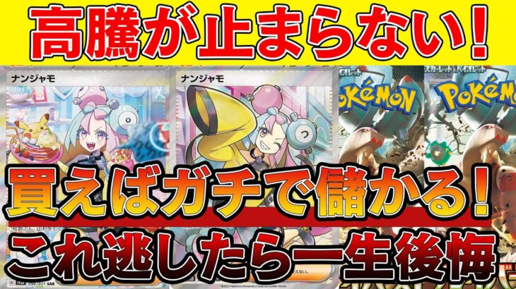 【爆益チャンス】クレイバーストの高騰が止まらない！ガチで儲かる流れ来てる【ポケモンカード　高騰　ポケカ投資】