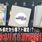 【ポケカ】バブル前に購入したオリパを今更開封したらとんでもなかった【ポケカ開封】