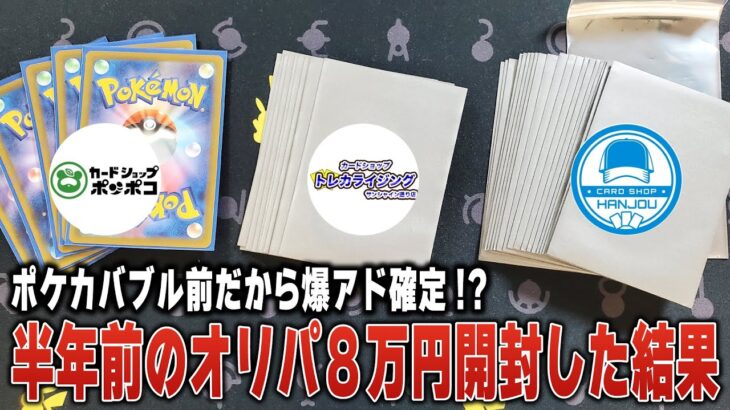 【ポケカ】バブル前に購入したオリパを今更開封したらとんでもなかった【ポケカ開封】