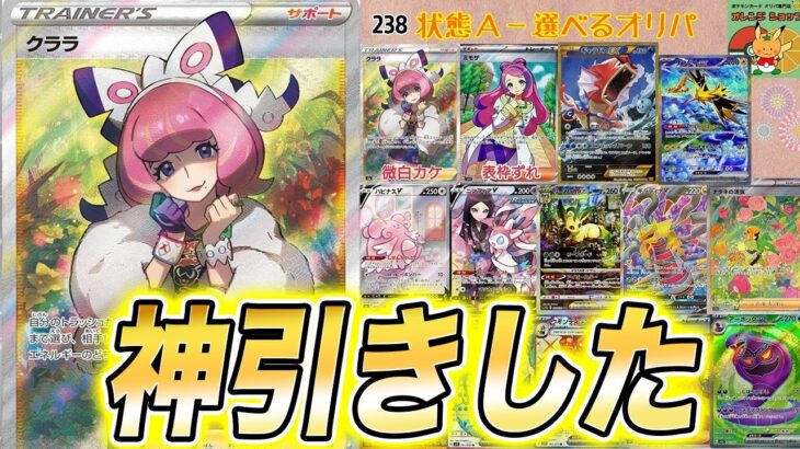 【ポケカ】即完売する人気のオリパを開封した結果がヤバい【ポケモンカード/オレンジショップ】